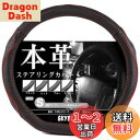 スカイベル(SKYBELL) ハンドルカバー d型 本革 sサイズ レザー 車 普通車 軽自動車 黒 3D グリップ ステアリングカバー (レッドステッチ)