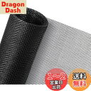 【送料無料】UZIPAL 網戸 防虫ネット 張り替え DIY網戸ネット 簡単取り付け 補修 あみ戸 蚊帳 虫よけ ネット メッシュ スクリーン 幅130cm×長さ240cm(ブラック)