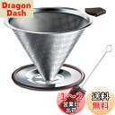 SRIWATANA コーヒードリッパー ステンレスフィルター 2層メッシュ 一体式 洗浄用ブラシ付き 4杯用