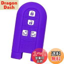 【IKT】ダイハツ/トヨタ車用 スマートキー用シリコンカバー 4ボタン パープル/タント/タントカスタム/ウェイク/ムーヴ キャンバス/トール/タンク/ルーミー...