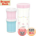 サーモス(THERMOS) まほうびんの離乳食ケース 130ml+90ml JBW-240 ピンク