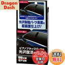 ソフト99(SOFT99) 99工房 モドシ隊 補修用品 超鏡面精密研磨セット 自動車用光沢樹脂パーツ及び塗装面の鏡面研磨用 09506
