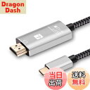 【送料無料】CLDAY USB Type C to HDMI交換ケーブル USB3.1 Thunderbolt 3 to 4K映像出力 1.8m アダプタ MacBook Pro/MacBook Air 2018/USB C デバイス等対応