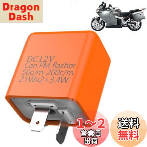 バイク ウインカー led リレー リトルカブ - YOKELLMUX フラッシャーリレー ICウインカーリレー 継電器 バイクライト 省電力 点滅 12V 2ピン オートバイ用 1個入り