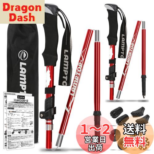 【雑誌掲載】LAMPTOP トレッキングポール 登山ストック 折りたたみ式 軽量A7075アルミ製 250g 2本セット 2つサイズ コンパクト ウォーキングポール 収納ケース＆付属品付き 男女兼用（レッド、95〜110cm）