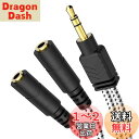 DuKabel 2分配ケーブル 3極 分配 3.5mm オーディオ分配ケーブル 3極変換コネクタ イヤホン 分配 ヘッドホンマイク機能なし ブラック
