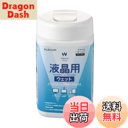 【送料無料】エレコム ウェットティッシュ 液晶用 クリーナー 150枚入り 液晶画面にやさしいノンアルコ..