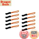 【送料無料】DYZD ジッパータブ ファスナー 交換用 ジッパープル 引き手 10個セット (10個入り, オレンジ)