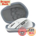 (ケースのみ)ロジクール Logicool MX MASTER3s MX2300/MX MASTER 3 MX2200/MX MASTER 2S MX2100C...