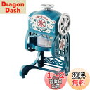 ドウシシャ(DOSHISHA) 電動本格かき氷器 ふわふわ 製氷カップ2個付き ブルー DCSP-20