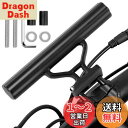 【送料無料】自転車ハンドルバー 延長ブラケット エクステンションマウント ステムに取り付け ハンドルバー 取付場所を増やすフレーム 軽量 安定 ブラック 自転車...