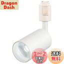 ygdesign ライティングレール用スポットライト ledスポットライト 100W相当 昼白色 5000K-6000K ライティングバー ダクトレール用スポッ...
