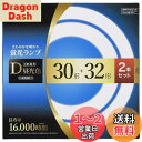 オーム電機 丸形蛍光ランプ 30形+32形 3波長形昼光色 長寿命タイプ 2本セット FCL-3032EXD-16H 06-4528 OHM
