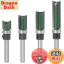 Bestgleトリマービット6.35mm(1/4'')ルータービット4本組面取りビットほぞカッターガイドべアリング付ストレートビット 電動ルーターフライスカッタ...