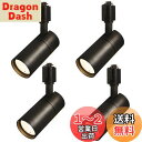 YC レールライト100W相当 ライティングレール用スポットライト 消費電力10W 大光量1280lm ダクトレール用スポットライト 器具一体型 ライティングバー照明 ライティングレールライト ダクトレール用ライト 照明器具 店舗内照明 電球不要 取付簡単 (10W 3000K 黒い 4個入