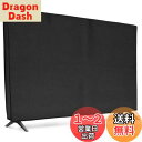 kwmobile 49-50" TV対応 テレビカバー - 防塵カバー 液晶テレビ 保護カバー ホコリよけ 黒色