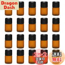 遮光瓶 1ml アロマ保存容器 20本 遮光ビン ガラス製 小分け用 精油瓶 アロマオイル保存用遮光瓶 茶色