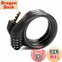 SHULLIN バイク ダイヤルロック ケーブルロック ワイヤーロック 10*1000mm 自転車ロック 4桁 ダイヤルロック 自由設定 携帯便利 頑丈 盗難防...