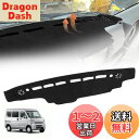 YESHMA ダッシュボードマット スズキ エブリイ バン エブリイワゴン 適用 DA17W DA17V 2015年02月~ スエード素材 SUZUKI EVERY VAN WAGON 車 ダッシュボードカバー 車内 保護マット 内装パーツ サンシェード 滑り止め 日焼け防止 インテリア アクセサリー ブラック