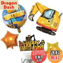 HaHaHa! 工事現場 はたらく車 誕生日 飾り付け バルーン セット 男の子 バースデー パーティー デコレーション HAPPY BIRTHDAY 風船 ケ...
