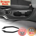 AIRSPEED トヨタ カローラクロス 初代 2021 2022 2023 2024 Corolla Cross 専用 カーボンファイバー アクセサリー インテリア 内装 パーツ カーセントラルコントロールカップホルダーステッカー おしゃれ カスタム ドレスアップ 両面テープ付き ガーニッシュ 右ハンドル