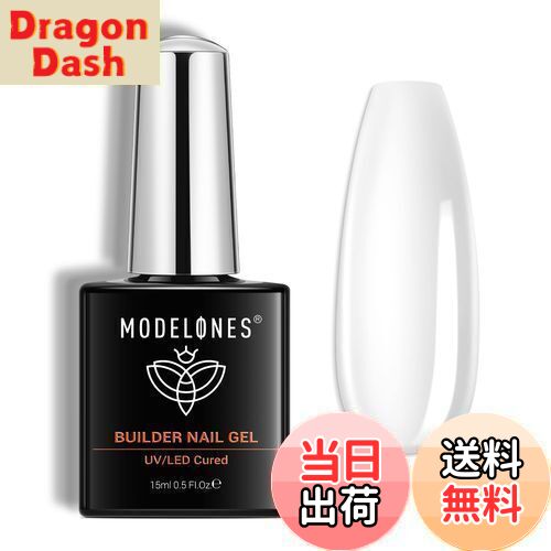 【送料無料】Modelones 7 in 1ジェルネイル用ビルダージェル 15ML ボトル入り 強化剤 長さだし用 ベースコート UV硬化 付け爪ネイルアート用...