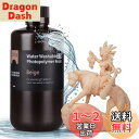 ELEGOO 水洗い可能レジン2.0 光造形3Dプリンターレジン 1000g 低収縮 高精度 高耐久性 LCD/DLP/SLA樹脂プリンター用高速硬化フォトポリ...