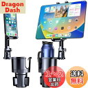 Uneawit スマホホルダー 車 2in1 車載 ドリンクホルダー ドリンク&スマホ タブレットスタンド カップホルダー車 アーム タブレットホルダー 自由調節 360°回転 差込取付 携帯ホルダー カップホルダー付き すべてのスマートフォンとほとんどのボトルに対応