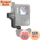 【送料無料】HSU gopro 縦撮りマウント アルミ垂直マウント gopro アダプター 横撮り 縦撮り GoPro Hero 13/12/11/10/9/8/7/6/5/4/3/.ほとんどのアクションカメラに適用アクセサリー