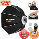 【送料無料】TARION 八角形ソフトボックス,クイックリリースデザイン,撮影用ソフトボックス,ボーエンズマウント 人物撮影 商品撮影 (八角形55cm)