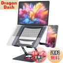 MOHOPE ノートパソコンスタンド スマホスタンド付 パソコンスタンド 回転 ノートPCスタンド 折りたたみ式 角度 高さ無段階調節 滑り止め 安定性 人間工学 姿勢改善 肩こり 猫背改善 放熱 laptop stand 耐荷重8kg 17.3インチまで (ブラック)