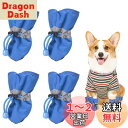 PAVIKE犬用ブーツ【4個セット】靴 犬用 犬用靴 ドッグシューズ ペット用 犬の靴 着用しやすく、耐久性があり、滑りにくく、軽くて柔らかく、四季を通じて使用...