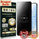 Boesklenn Galaxy S25 フィルム 覗き見防止 ギャラクシーs25 保護フィルム のぞき見防止 旭硝子素材製 9H硬度 耐衝撃 指紋防止 飛散防...