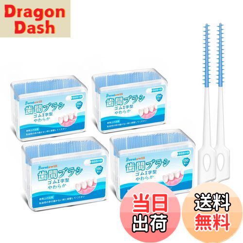 【送料無料】600本入 歯間ブラシ SSS SS S ゴム やわらか I字型 無香料 しかんブラシ 極細 タイプ 歯間..