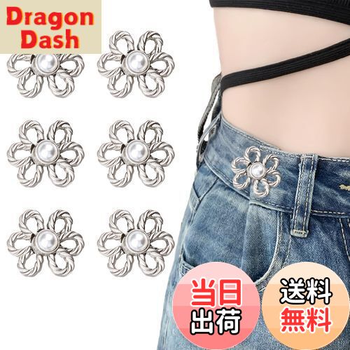 【送料無料】[KDSSYFT] 調整ボタン ウエスト 6個入り 花の形 ウエストバックル リベット付き ジーンズ ..