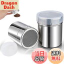 【送料無料】YACHUN 調味料缶 粉ふり缶 粉ふりボトル 2サイズ 2個セット ステンレス スパイスボトル コショウ入れ 調味料入れ 砂糖入れ お菓子作り ココア コーヒー チョコレート 保存容器 家庭キッチン台所用(S+M)