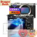 【wnunbg 2枚セット】 対応 SONY α7C II / α7CR / α6700 ILCE-6700 ガラスフィルム 2枚【日本旭硝子素材採用 硬度9H...
