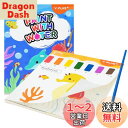 YPLUS 幼児向け水塗り絵 1-3歳 2-4歳の子供用水彩画用紙 何回でもぬれる塗り絵 筆付きの絵画手工芸ギフト 海