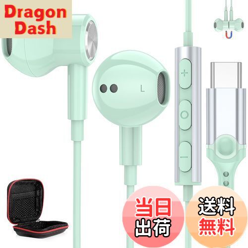 【送料無料】タイプ c イヤホン 有線 マイク付き DACチップ内蔵 HiFi音質 USB Type C イヤフォン 通話可能 磁気 対応iPhone 15 1...