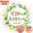 【送料無料】ギフトシール リーフ柄 直径3.2cm 50枚(5シート) 日本製 (感謝の気持ちです)