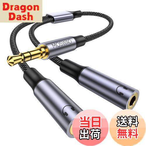 【送料無料】MOSWAG 3.5mm オーディオ分配ケーブル 3極/TRSイヤホン分岐コード 2分配ケーブル 3.5mm ヘッドホン延長ケーブ スマホ/タブレット/MP3//CD/MDに対応(25CM)
