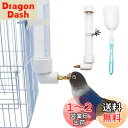鳥 水飲み器 130ml 鳥 水入れ 自動給水器 バードフィーダー 小動物 水飲みボトル ペット給水器 インコ 文鳥 オウム オカメインコ セキセイインコ