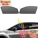 BLUESEATEC トヨタ C-HR 遮光 メッシュカーテン 10系 50系 マグネット式 サンシェード サイド用 H28.12-現行 運転席 助手席 日除け 2枚
