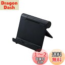 【送料無料】エレコム タブレット スマホ スタンド 4.6~12.9インチ対応 10段階 角度調節 角度固定 折り畳み時 厚さ約2cm 軽量 持ち運び 【 iPhone iPad Pro Air mini FireHD Huawei Galaxy GooglePixcel Switch 】 ブラック TBWDSCMPTBK