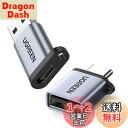 UGREEN usb c a 変換アダプタ タイプc usb 変換 2点セット usb-c usb-a 変換コネクタ 急速充電と高速転送同期 紛失防止 Thunderbolt 4/3 iPhone 15 Pro MacBook Air iPad Pro ほかのUSB-C機器などに対応