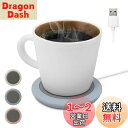 ドリテック(dretec) カップウォーマー ペットボトルOK マグカップOK 保温 4時間自動OFF USB コンパクト 小型 薄型 軽量 オフィス テレワーク ベッドサイド コーヒー お茶 おしゃれ 可愛い ブルー