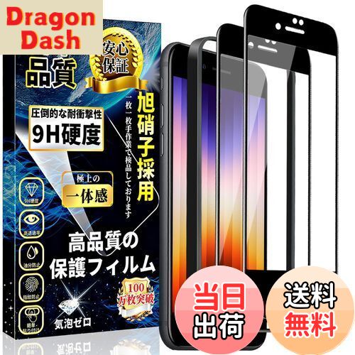 【送料無料】iPhone SE3/iPhone SE2/8/7 全面保護 ガラスフィルム iPhone SE2 強化ガラス 全面保護フィルム【ガイド枠付き?2枚...