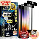 iPhone SE3/iPhone SE2/8/7 全面保護 ガラスフィルム iPhone SE2 強化ガラス 全面保護フィルム【ガイド枠付き?2枚セット】日本...