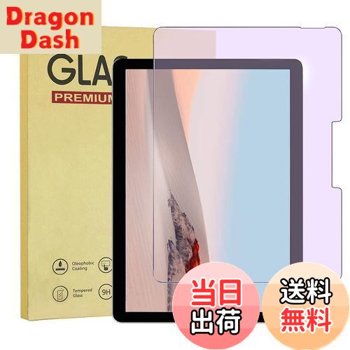 【送料無料】【 ブルーライトカット】Surface Go4/Go3/Go2 ガラスフィルム【目の疲れ軽減】マイクロソフト Surface Go 4/3/2 ガラス液晶保護フィルム サーフェスgo4/go3/go2 フィルム ブルーライト 硬度9H 高透過率 気泡防止 飛散防止 指紋防止 Surface Go4/Go3/Go2 10.5 イ