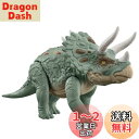 マテル ジュラシックワールド(JURASSIC WORLD) ビッグアクション! トリケラトプス【 恐竜 おもちゃ 】【全長:約35.6cm】 【4才~】 HT...